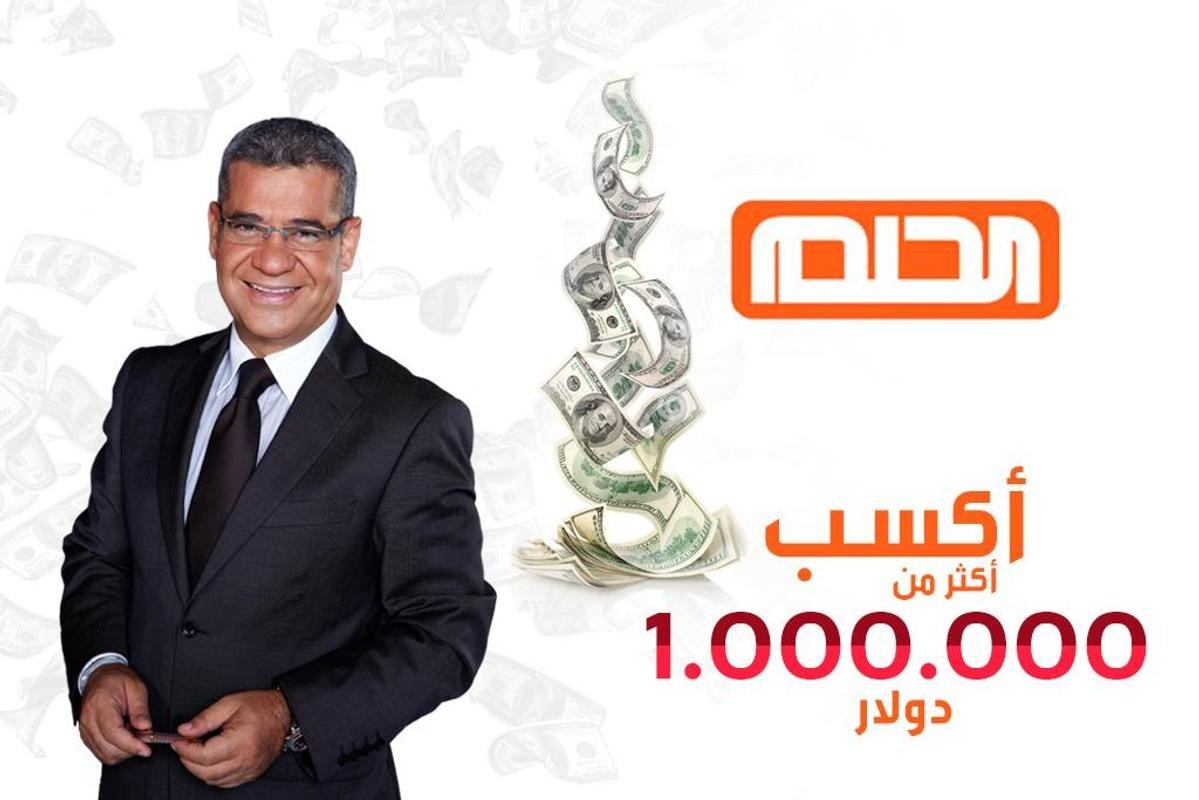 ”حياتك هتتغير” مسابقة الحلم 2024 وكيفية الاشتراك بها