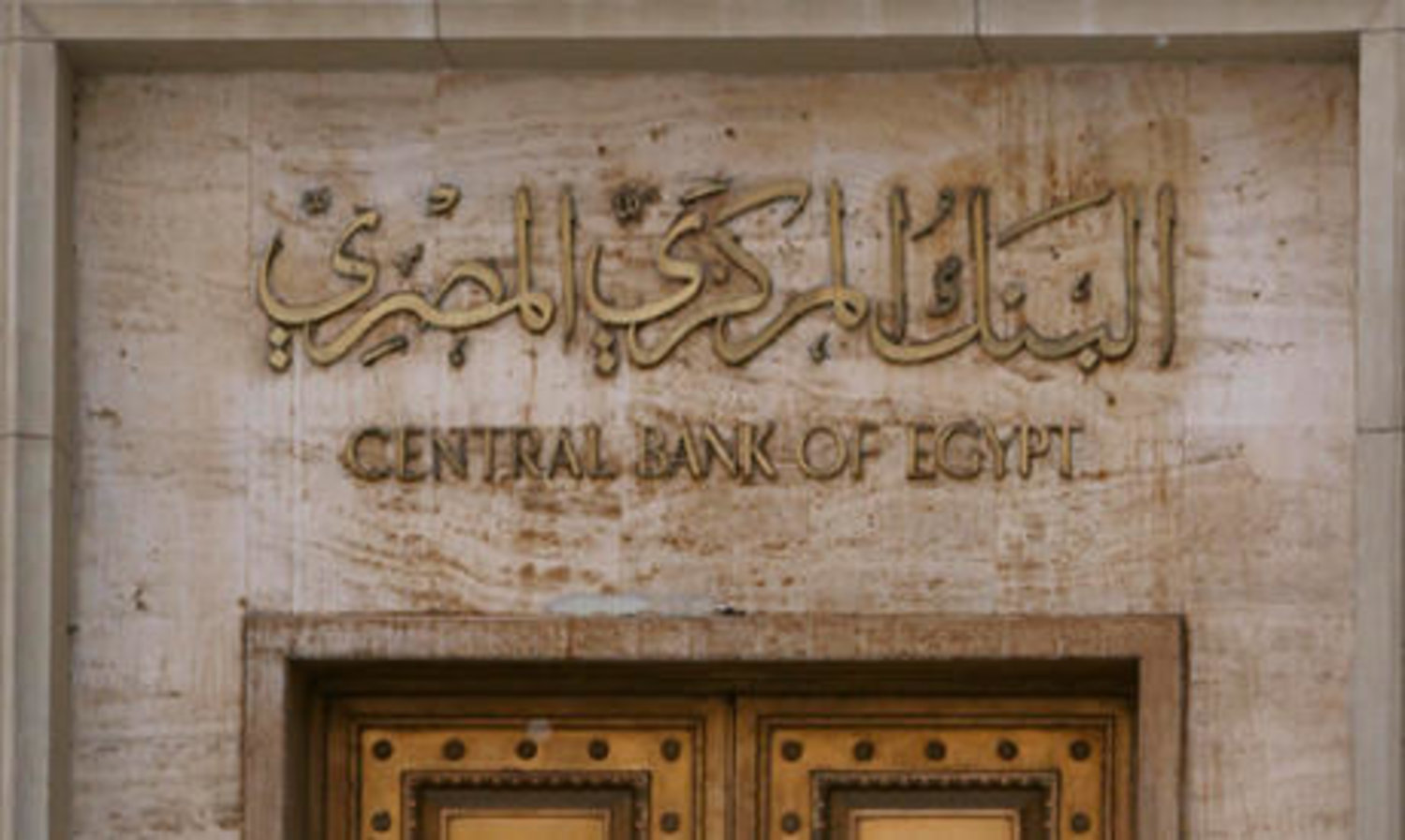 ”اليوم المنتظر ” اجتماع البنك المركزي للعام الحالي 2024