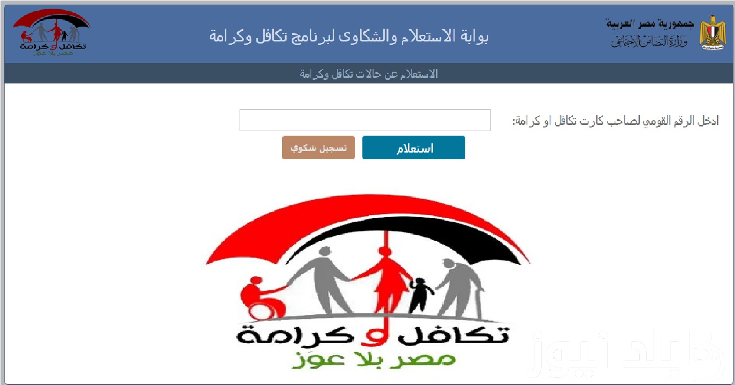 افرح زيادة 15% .. رابط الاستعلام عن معاش تكافل وكرامة لشهر يونيو 2024 واهم المستندات المطلوبة للحصول علي المعاش