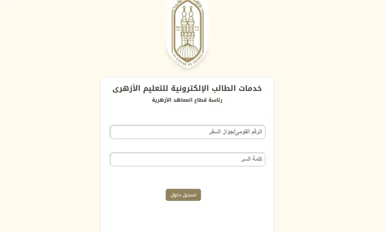 قريبا.. ظهور نتيجة الصف الاول الثانوي الازهري 2024 عبر بوابة الأزهر الإلكترونية azhar.eg