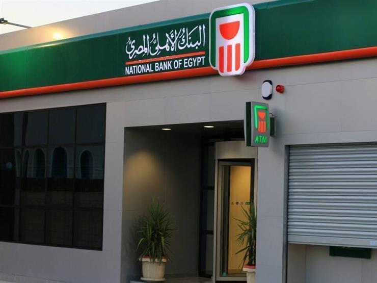 أسعار فائدة شهادات البنك الأهلي اليوم الأربعاء 12 يونيو 2024 والتعرف علي طرق شراء الشهادات من البنك