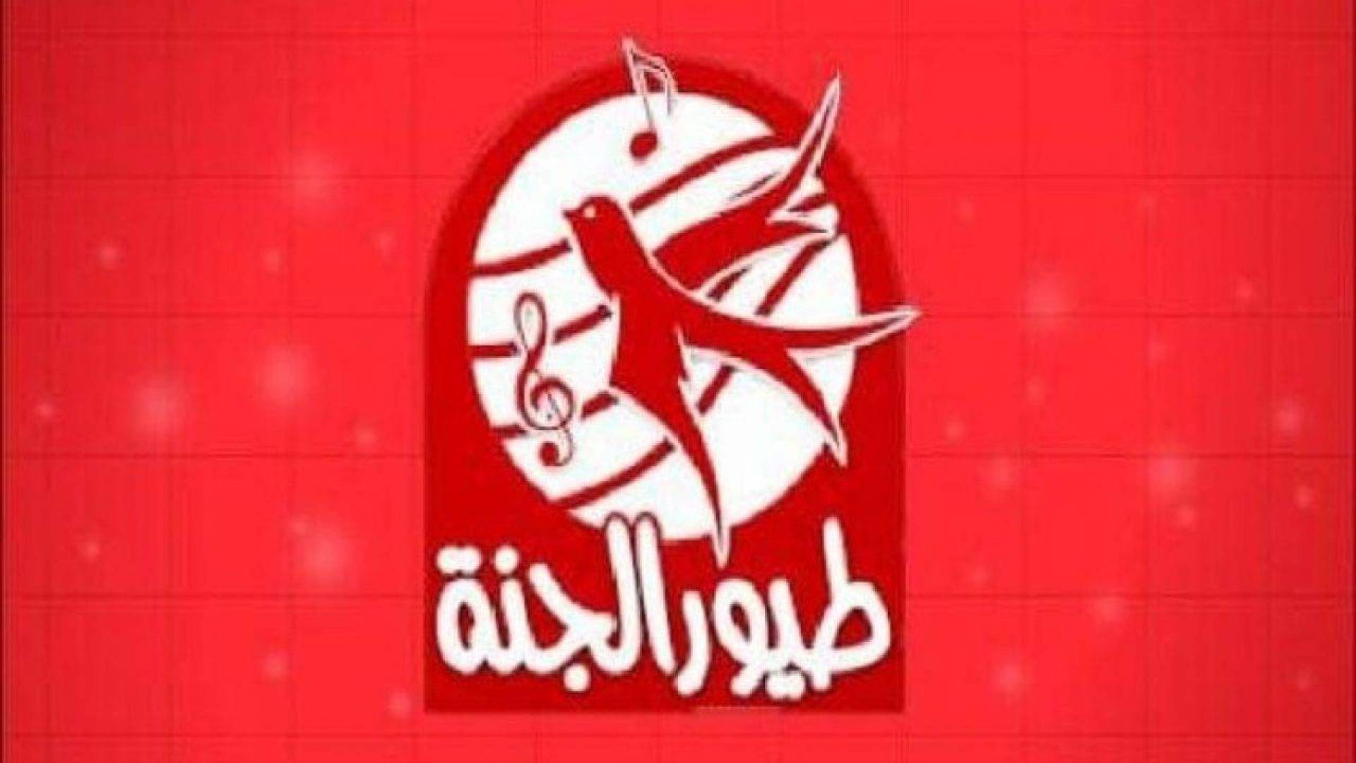 “أطفالك مش هيستغنوا عنها” تردد قناة طيور الجنة 2024 على القمر الصناعي نايل سات وعرب سات وخطوات تحديثها على جهازك