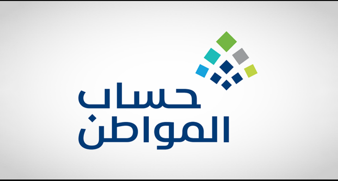 موعد صدور أهلية حساب المواطن 1445 وخطوات الاستعلام و التعرف علي شروط القبول عبر portal.ca.gov.sa