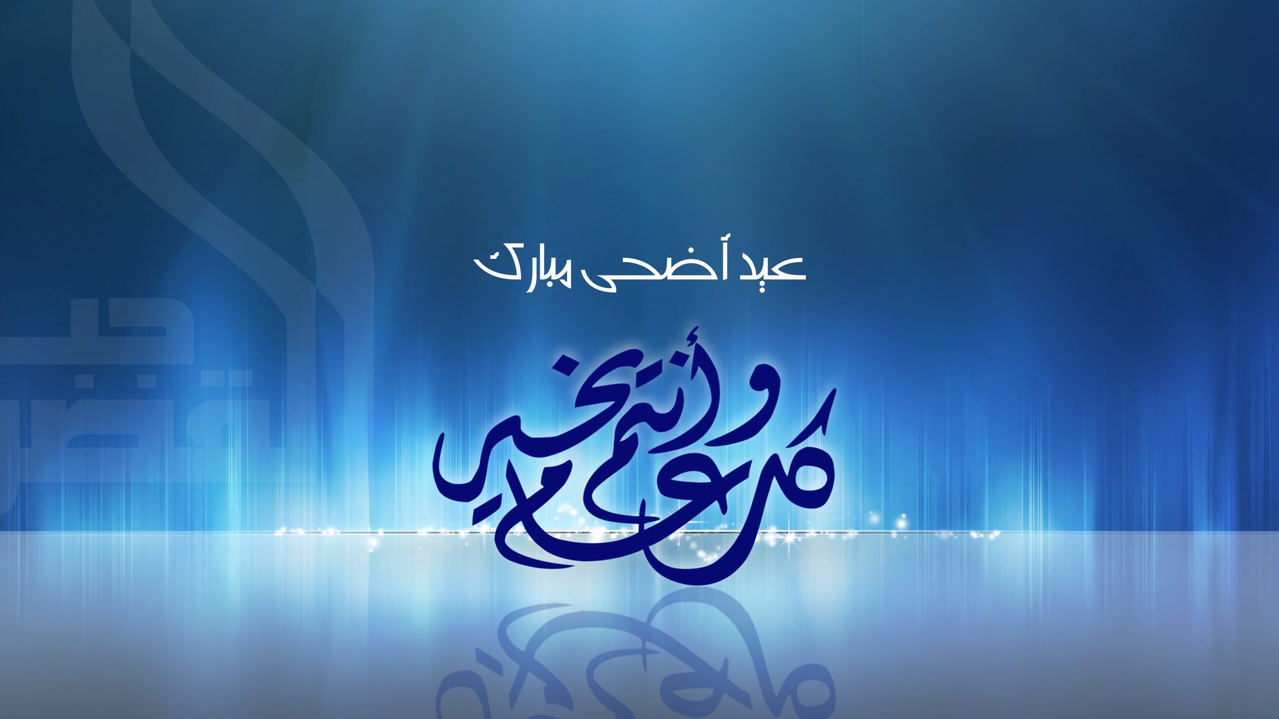 “كل عام وانت بخير يا صديقي”..تهنئة عيد الاضحي ٢٠٢٤ بالاسم