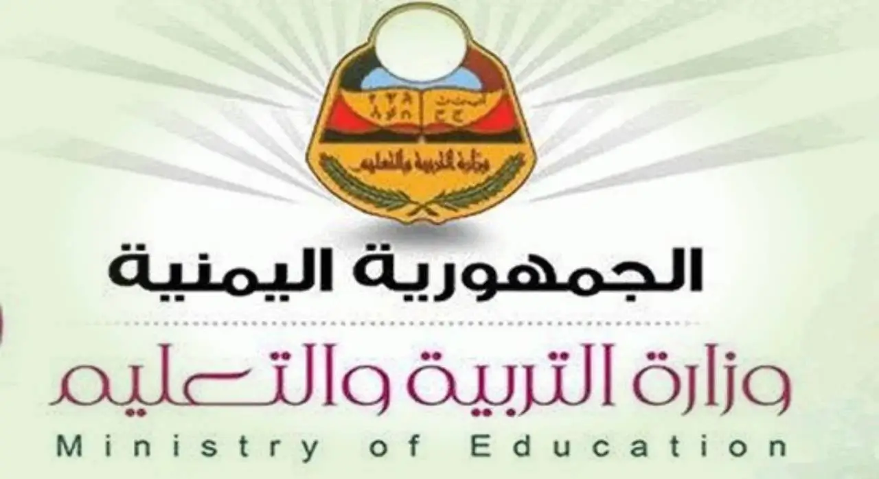 ظـهـور نتيجة طلاب الصف التاسع اليمن برقم الجلوس عبر moe-ye.net