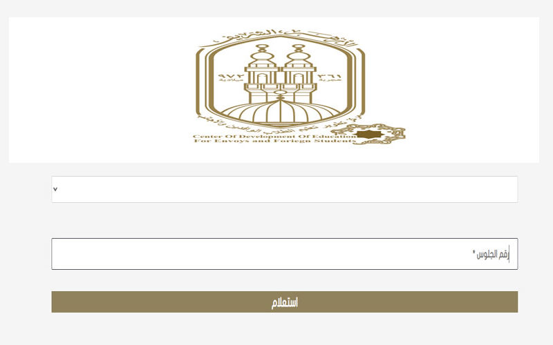 خلال ساعات ظهور اسماء اوائل الشهادة الابتدائية والإعدادية الازهرية 2024 على بوابة الأزهر الشريف azhar.eg