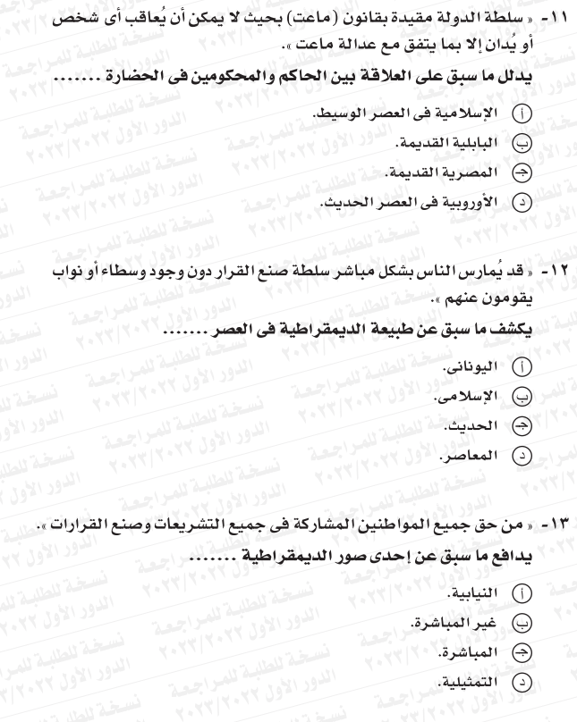 احصل على نموذج اجابة امتحان التربية الوطنية للثانوية العامة 2024 عبر moe.gov.eg