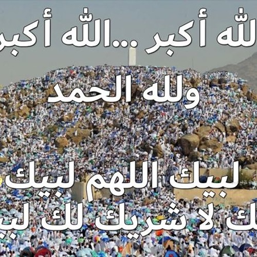 ‎اتفرج وردد.. تردد قناة تكبيرات الحج لبيك اللهم لبيك بجودة عالية على جميع الأقمار الصناعية