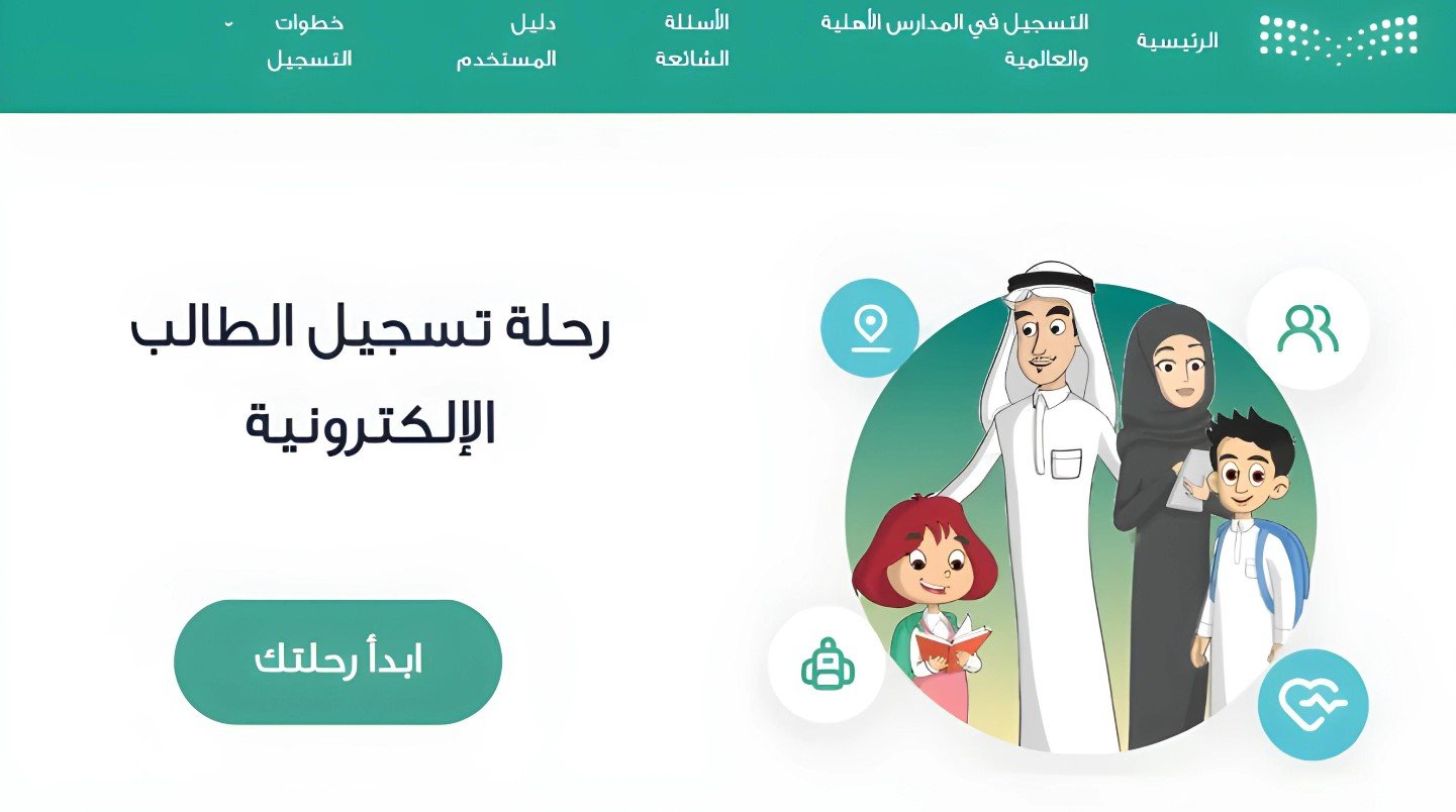 “سجل لطفلك الأن” رابط نظام نور تسجيل طالب جديد 1446 عبر الموقع الرسمي لنظام نور الالكتروني noor.moe.gov.sa