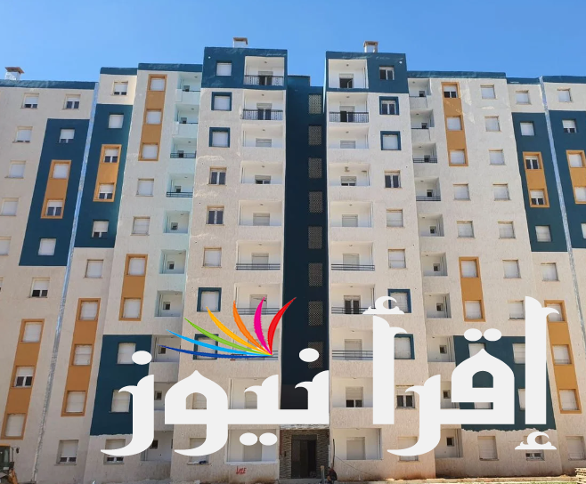 رابط فعال.. أسماء المقبولين في سكنات عدل 3 المرحلة الأولى 2024 .aadl.com.dz والشروط المطلوبة للتقديم