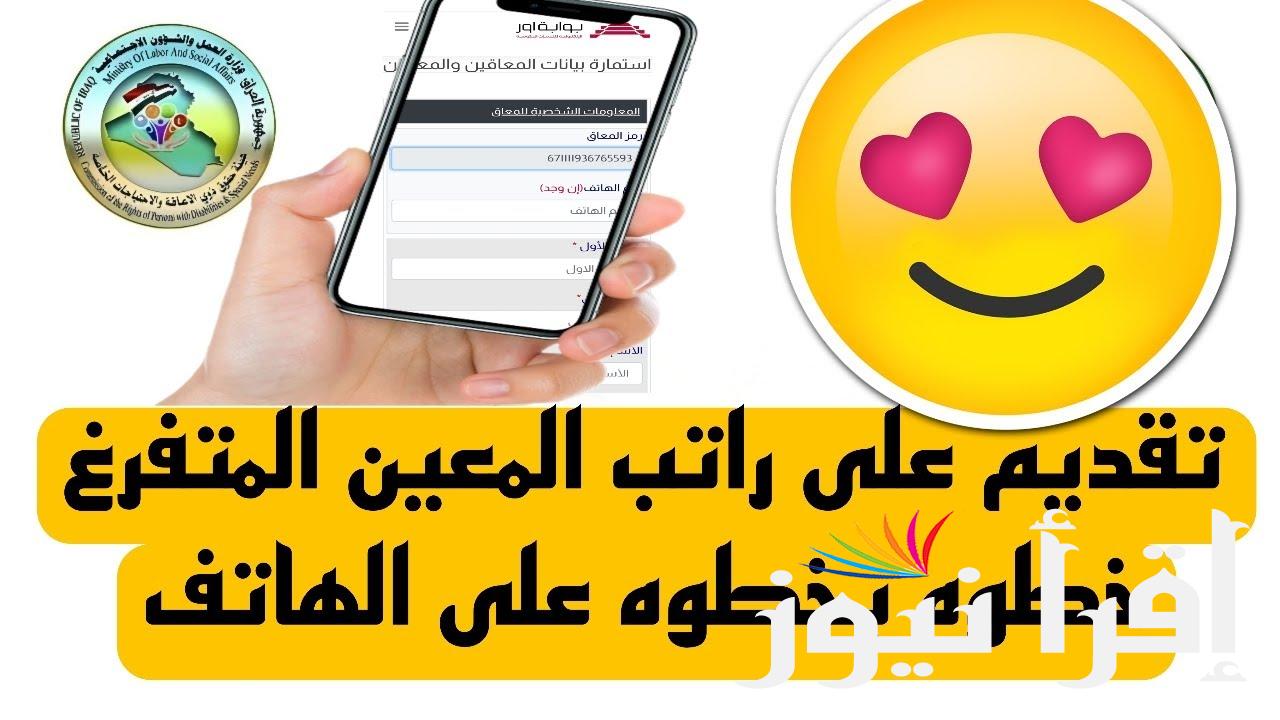 أسماء المعين المتفرغ في العراق 2024 وزارة العمل والشؤون الاجتماعية العراقية