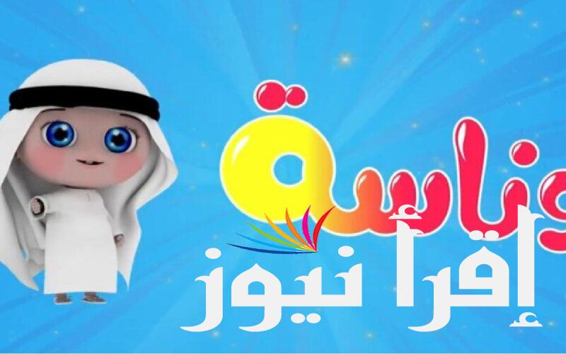 “يا ثعلب يا مكار” خليهم يسلو وقتهم نزل تردد قناة وناسة أخر تحديث 2024 علي النايل سات
