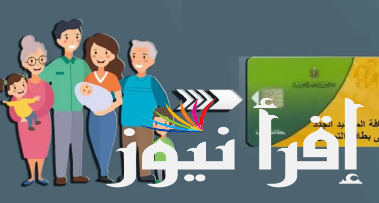 رابط إضافة المواليد الجدد علي بطاقة التموين 2024 من خلال رابط digital.gov.eg بوابة مصر الرقمية