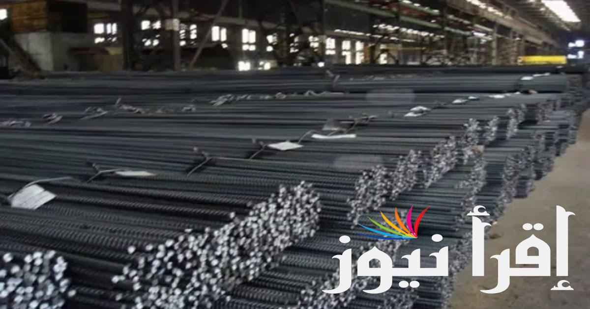 ‎سعر طن الحديد اليوم الاثنين 19 اغسطس 2024 حديد عز ينهار في الاسواق العالمية والمحلية