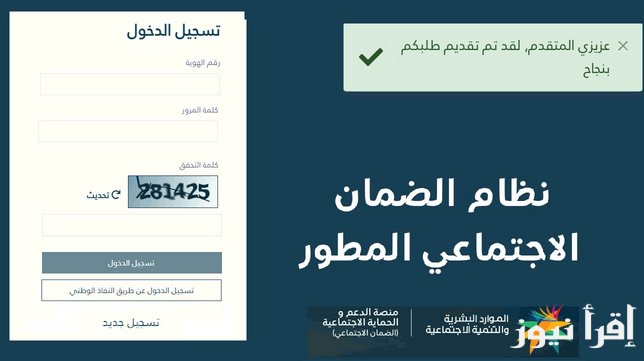 الضمان الاجتماعي المطور الدفعة الجديدة وخطوات الاستعلام عن نتيجة الضمان المطور من خلال الموقع الرسمي الخاص بوزارة الموارد البشرية والتنمية الاجتماعية