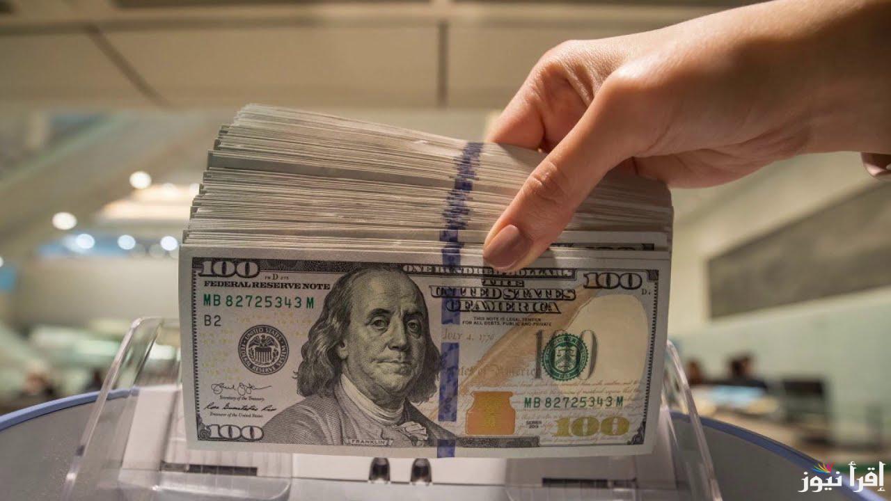 “لحظة بلحظة” سعر الدولار اليوم في السوق السوداء السبت الموافق 21 سبتمبر 2024 بيع وشراء للمستهلك وجميع البنوك المصرية