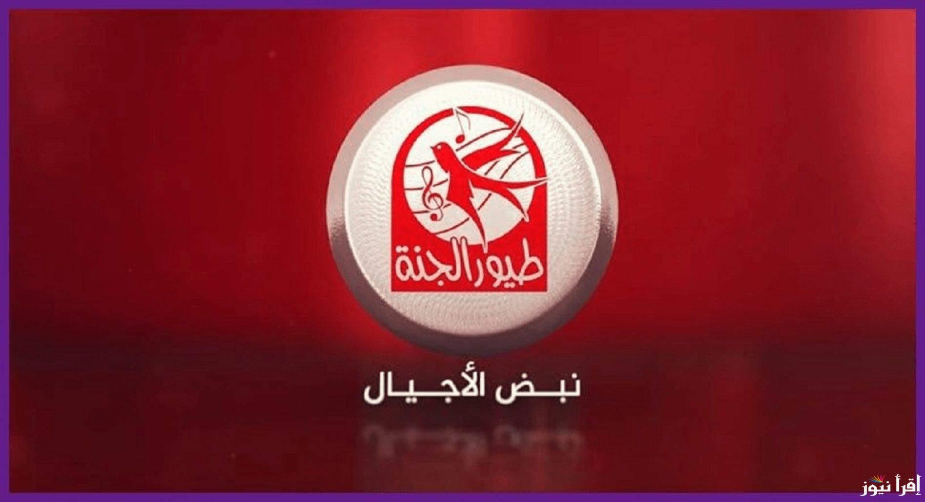 تثبيت تردد قناة طيور الجنة بيبي 2024 Toyor Al Janah لمشاهدة والاستمتاع بأجمل برامج الأطفال على النايل سات بجودة HD