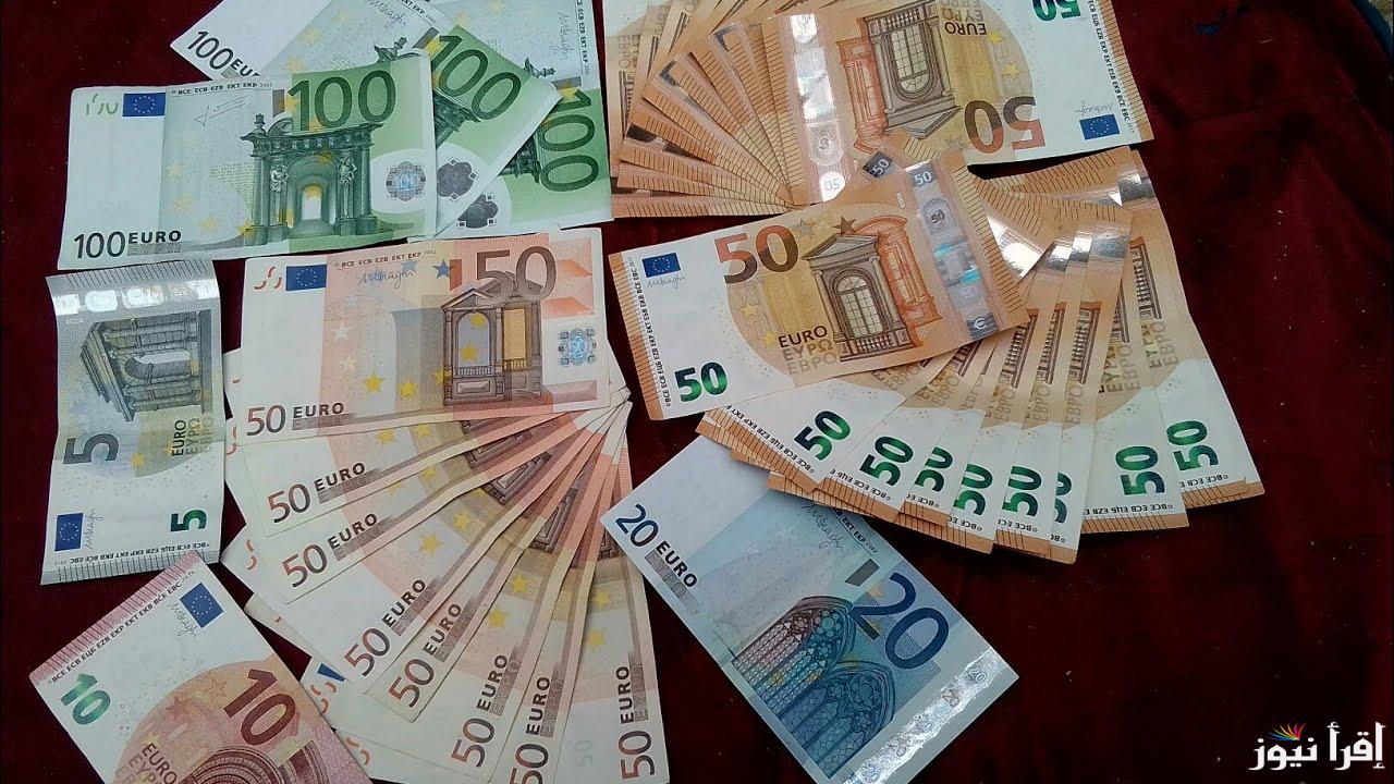 كم سعر اليورو اليوم الجمعة 18 اكتوبر 2024 في البنوك المصرية والسوق السوداء