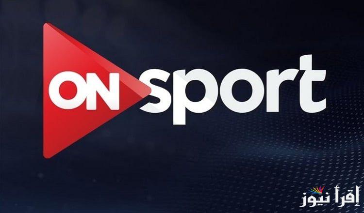 تردد قناة اون تايم سبورت On Time Sport على النايل سات والعرب سات بأعلى جودة