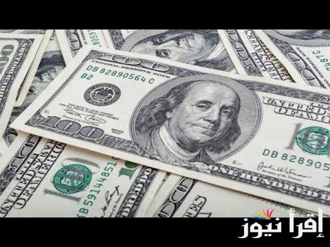 كم سعر الدولار في السوق السوداء؟ اليوم السبت 2/11/2024 وفي مختلف البنوك المصرية