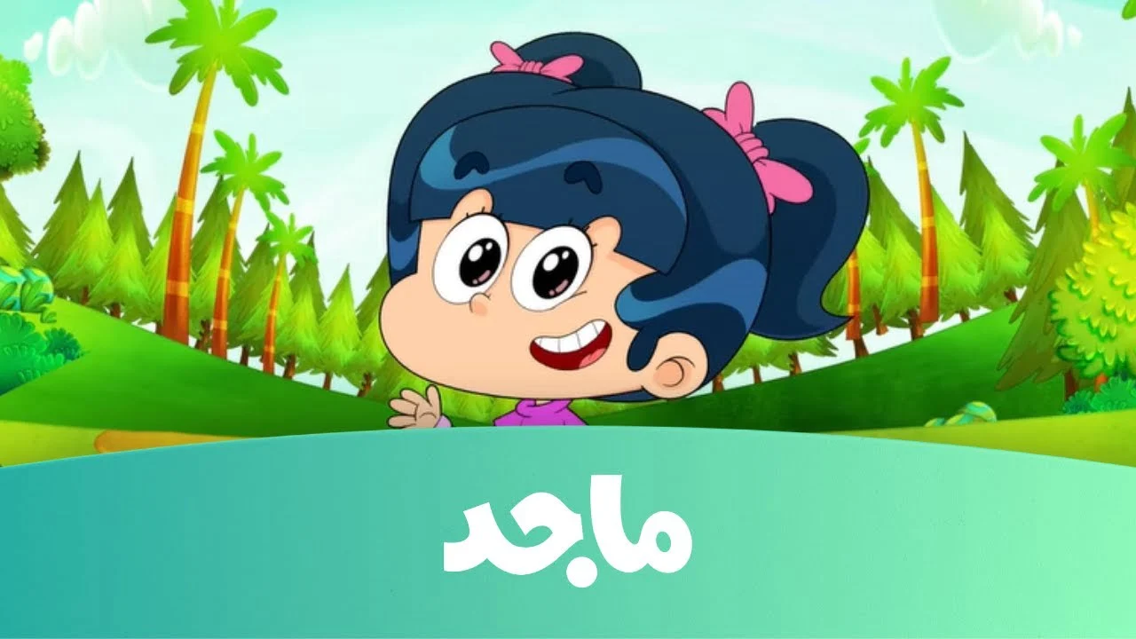 استقبالها الأن … تردد قناة ماجد الفضائية على النايل سات