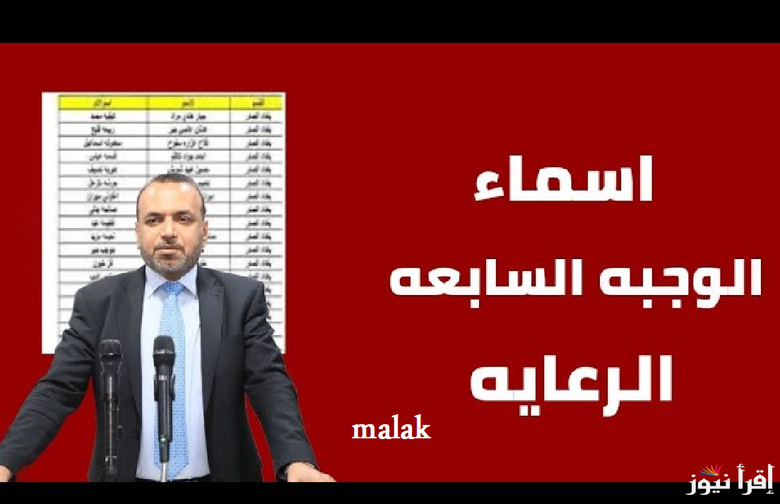 أسماء المشمولين بالرعاية الاجتماعية لشهر يناير 2025 الدفعة السابعة من الوجبة الأخيرة عبر منصة مظلتي