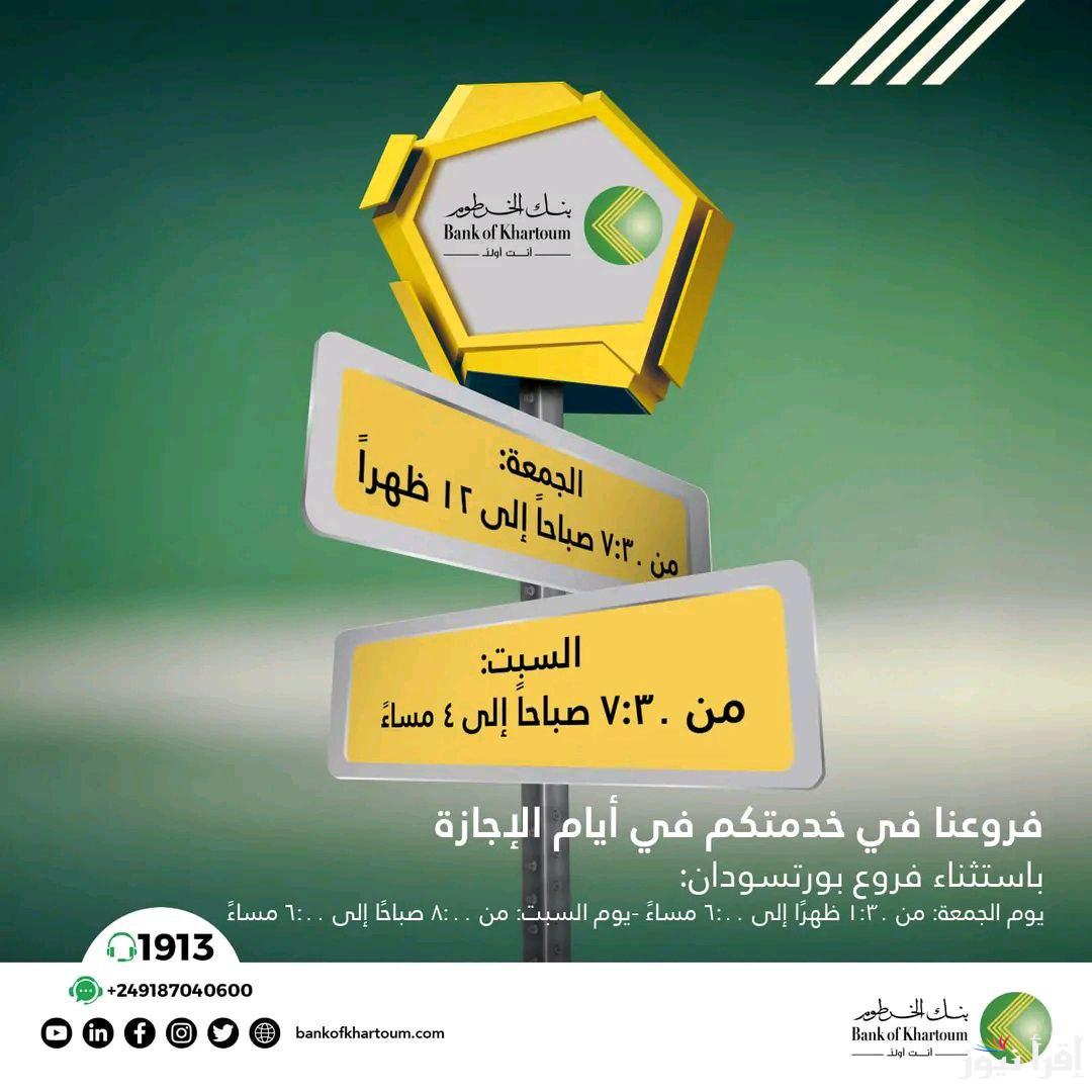 بموافقة خطية)) شروط فتح حساب بنك الخرطوم on-line إنشاء الحساب ببنكك في دقائق