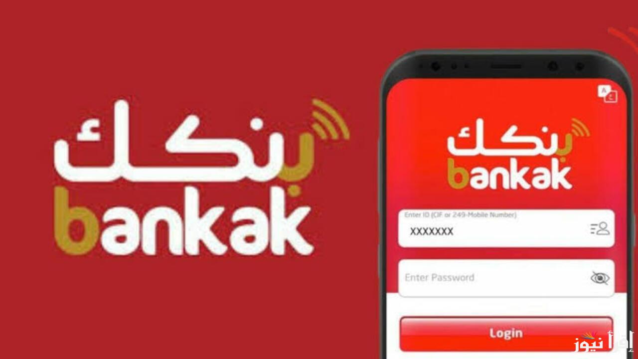 رابط https://bankofkhartoum.com/ لفتح حساب بنك الخرطوم 2025 لفتح حساب بنكك اون لاين برقم الوطني