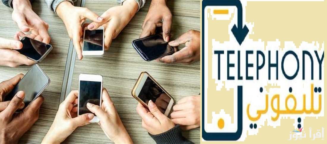لأصحاب التليفونات المستوردة 2025.. طريقة تحميل تطبيق تليفوني «Telephony»لمعرفة قيمة  الضريبة الجمركية 
