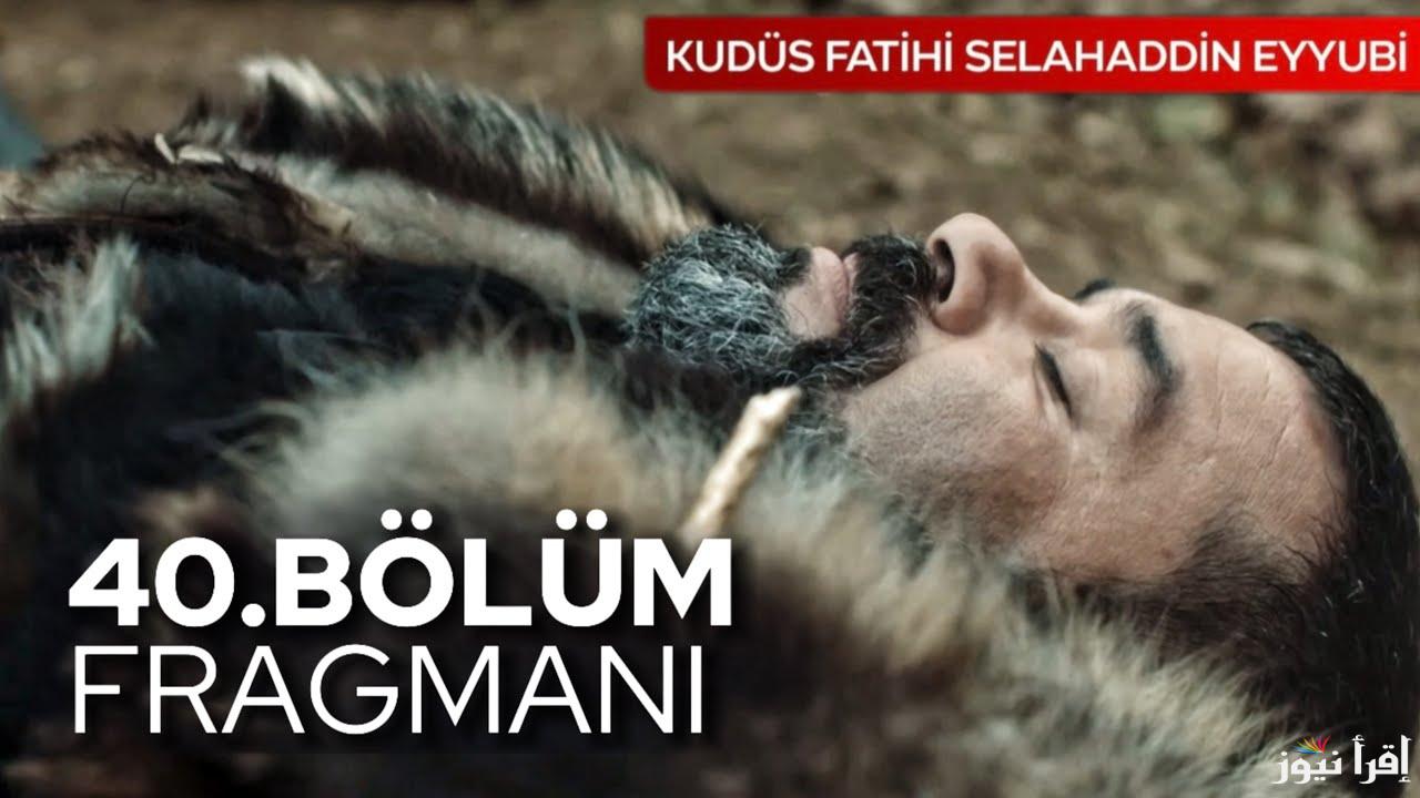 موت الأمير مودود.. مسلسل صلاح الدين الأيوبي الحلقة 40 على جميع القنوات الناقلة 