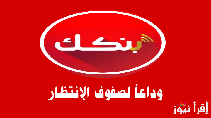 الان online افتح حساب بنك الخرطوم 2025 من موقع بنكك الرسمي لتحويل اموالك بدون زيارة الفرع