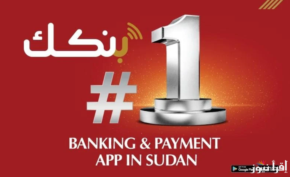 رابط بنك الخرطوم الرسمي bankofkhartoum.com لفتح حساب في بنك الخرطوم بالرقم الوطني