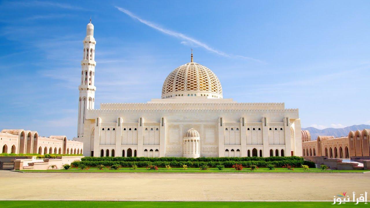 فرض رسوم دخول لجامع السلطان قابوس الاكبر بسلطنة عمان على هذه الفئات