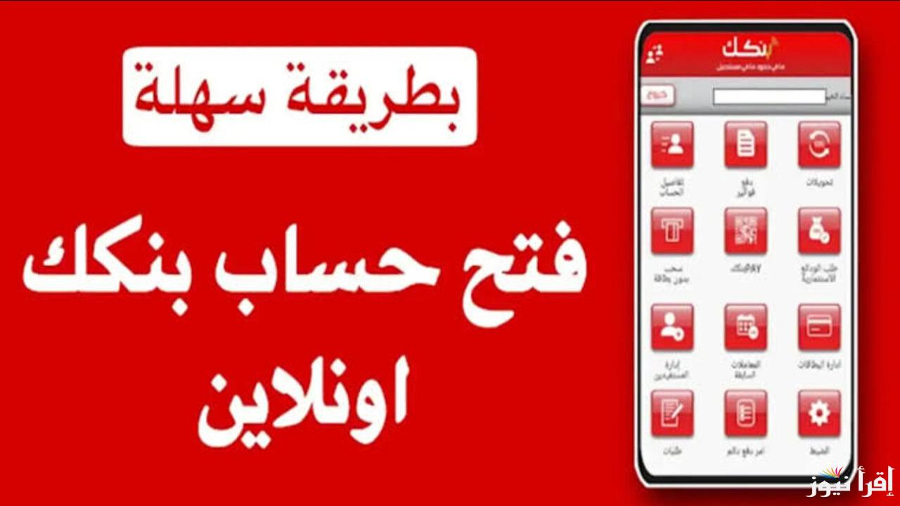 “Online” الان بالهاتف افتح حساب بنك الخرطوم 2025 من موقع بنك الخرطوم الرسمي bankofkhartoum