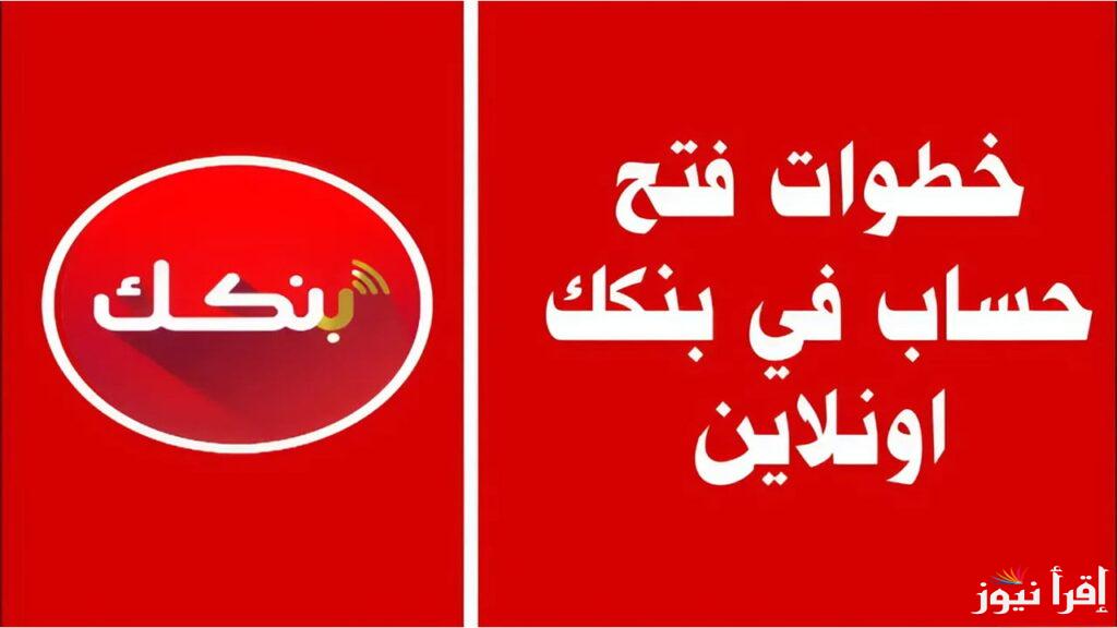 الان online بالهاتف فتح حساب بنك الخرطوم 2025 وانت فى بيتك من موقع بنك الخرطوم الرسمي