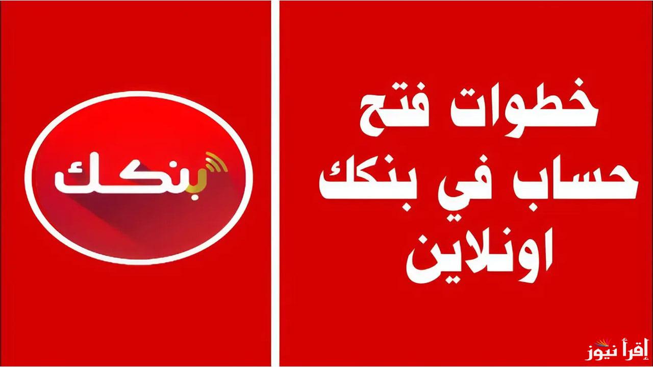 رابط bankofkhartoum.com لتشغيل استمارة فتح حساب بنك الخرطوم 2025 اون لاين للمقيمين والمغتربين