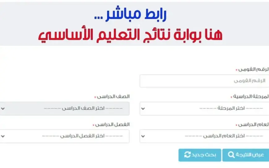 رابط سـريع … نتيجة الشهادة الاعدادية 2025 محافظة قنا من موقع مديرية التربية والتعليم برقم الجلوس