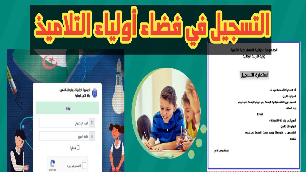 رابط تسجيل فضاء أولياء الأمور والتلاميذ للاستعلام المباشر عن النتائج 2025/1446