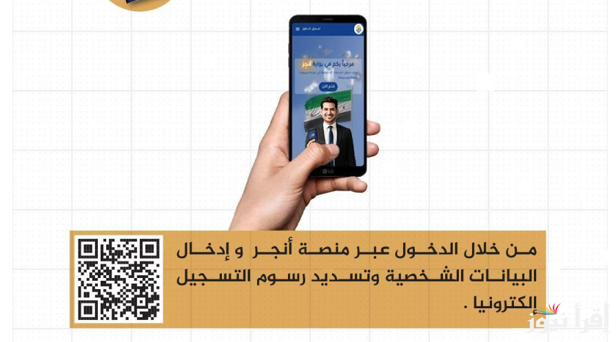 بضغطة زر عبر “syria-visa.sy” خطوات التسجيل عبر منصة انجز 2025 للحصول على جواز سفر سوري صالح لست سنوات