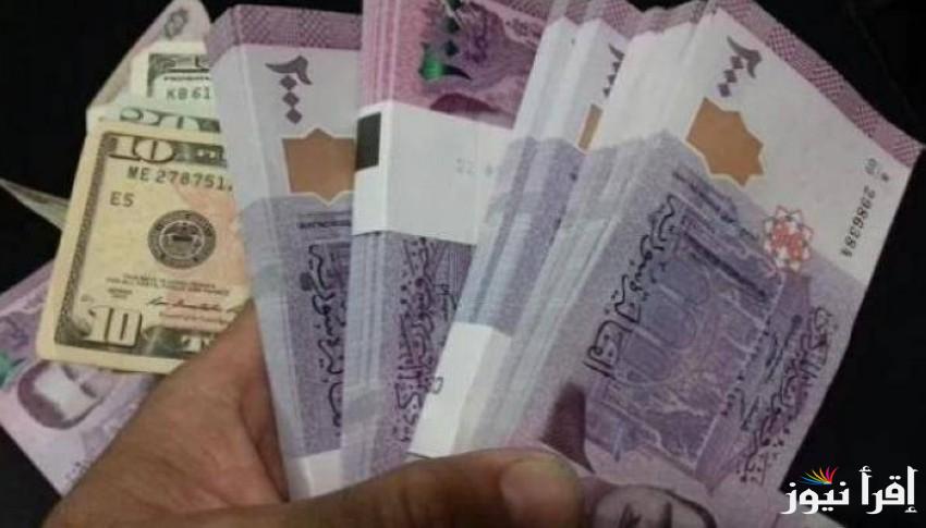 سعر الدولار في سوريا اليوم الإثنين 24 فبراير 2025 يتراجع أمام الليرة السورية وتابع سعر الصرف الآن