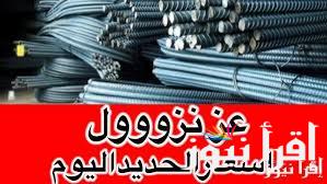 “عز بكام؟ سعر طن الحديد اليوم الثلاثاء 11 فبراير 2025 بسوق مواد البناء وفقاً لاخر تعاملات