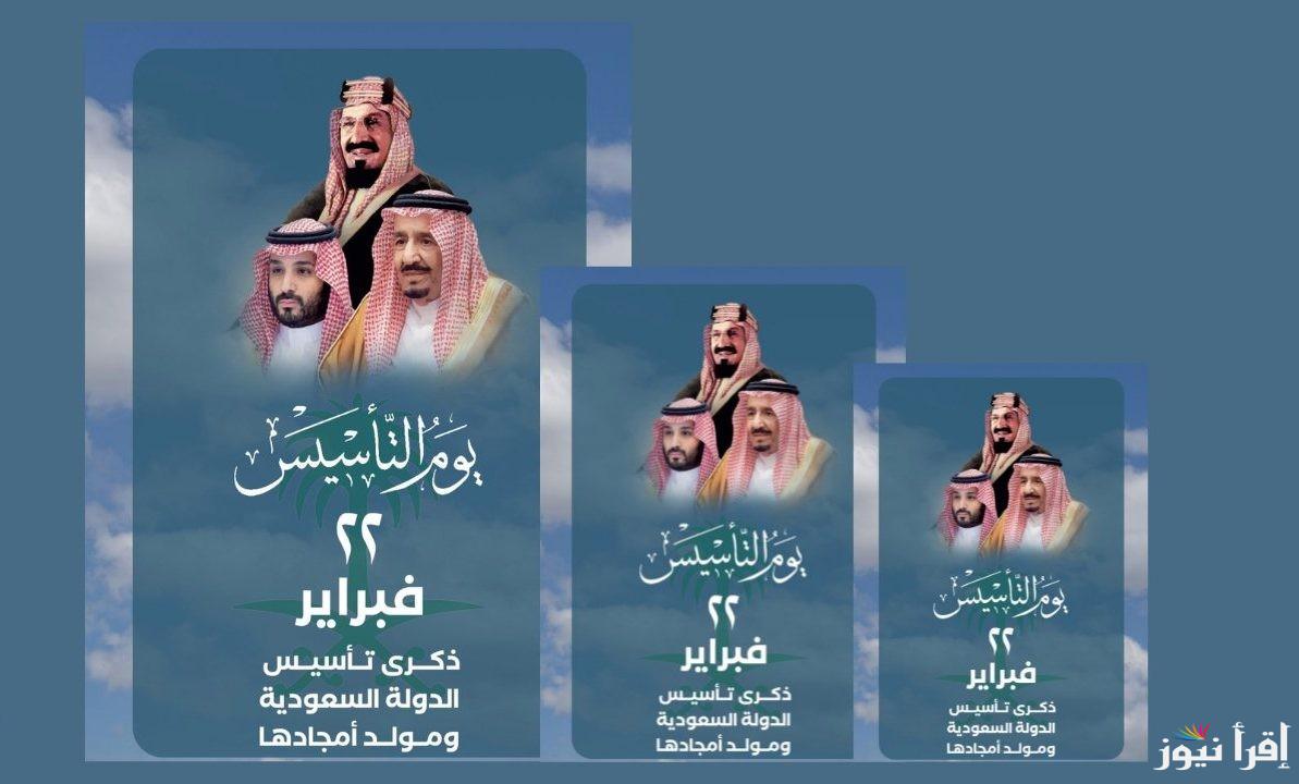 عبارات يوم التأسيس السعودي لتهنئة الأهل والأصدقاء وحقيقة تمديد الإجازة 5 أيام بأمر ملكي 