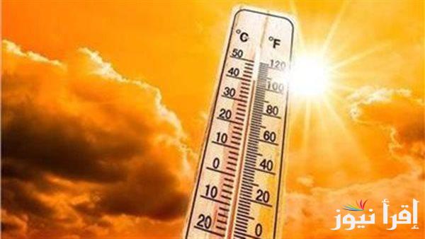 الأرصاد تحذر من ارتفاع درجات الحرارة في القاهرة اليوم العظمى تصل إلى 39 درجة مئوية