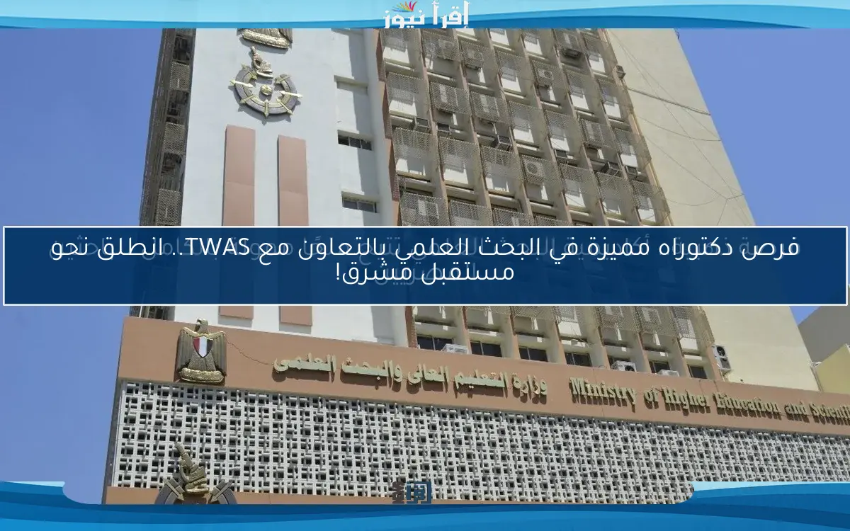 فرصة ذهبية.. أكاديمية البحث العلمي تتيح منحًا ممولة بالكامل للباحثين المصريين