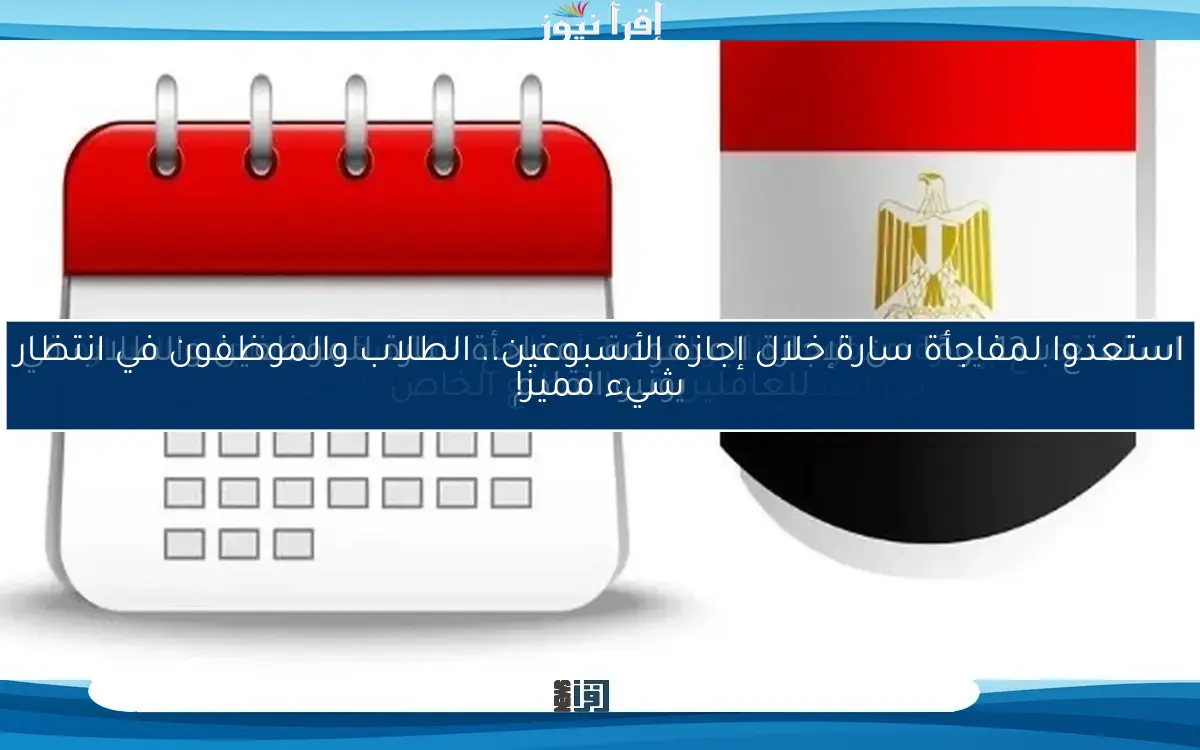 استمتع بـ 13 يومًا من الإجازة المدفوعة.. مفاجأة سارة للموظفين والطلاب في يونيو القادم