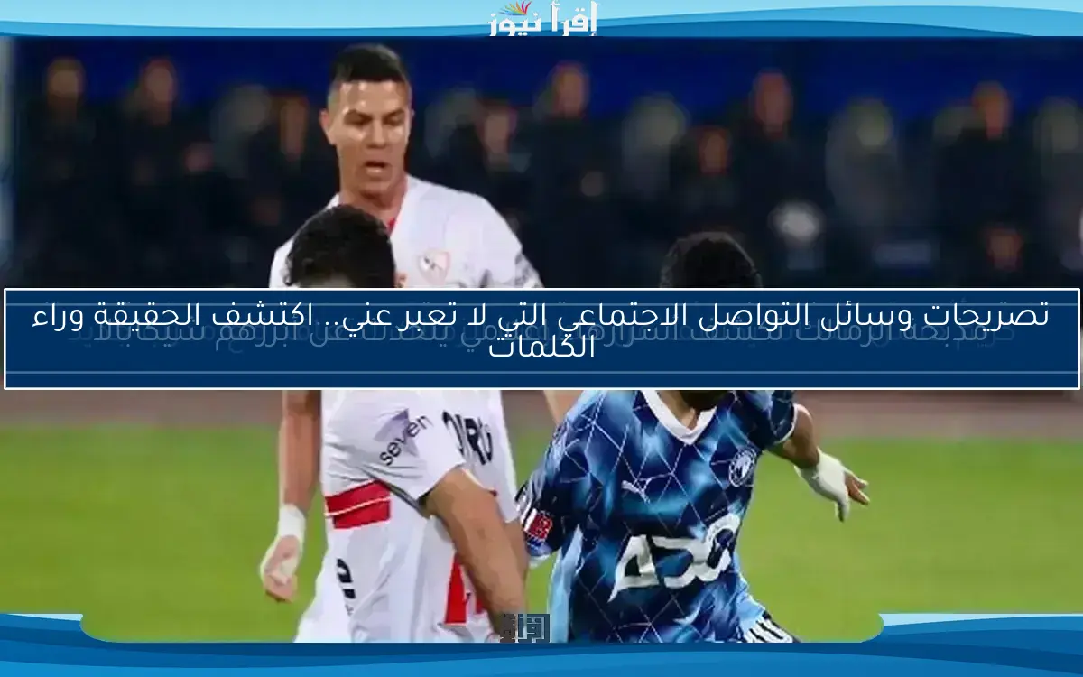 شرط الزمالك يكشفه شوبير في مفاجأة حول مباراة بيراميدز
