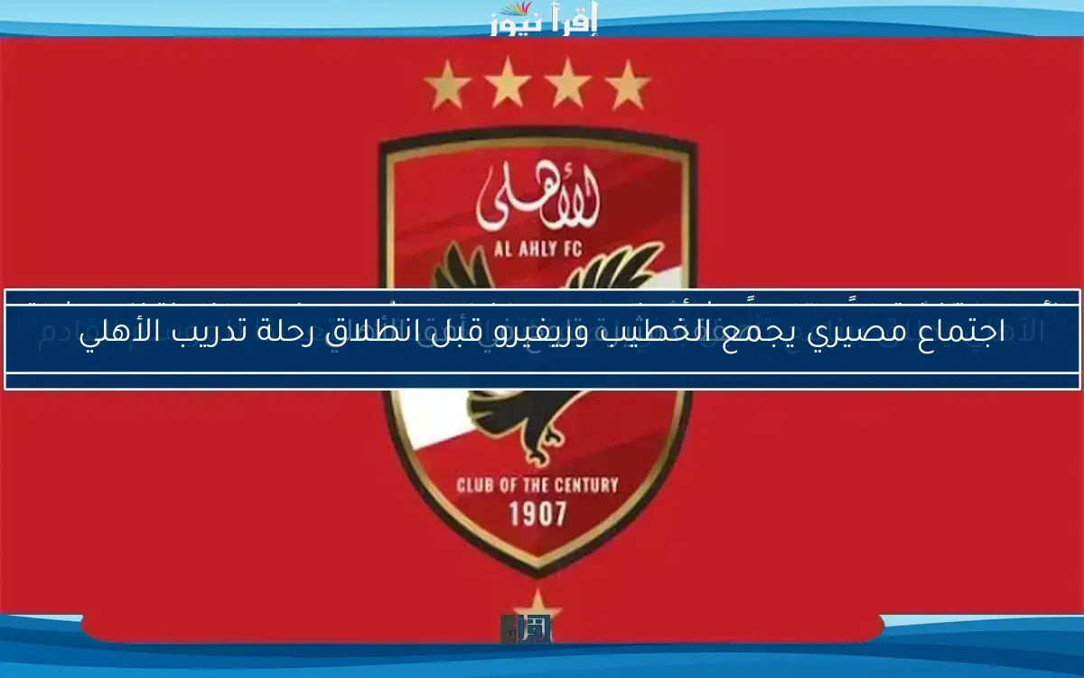 الأهلي يتخذ قراراً حاسماً بشأن ضم مصطفى العش من زد.. ماذا ينتظر عشاق الفريق؟