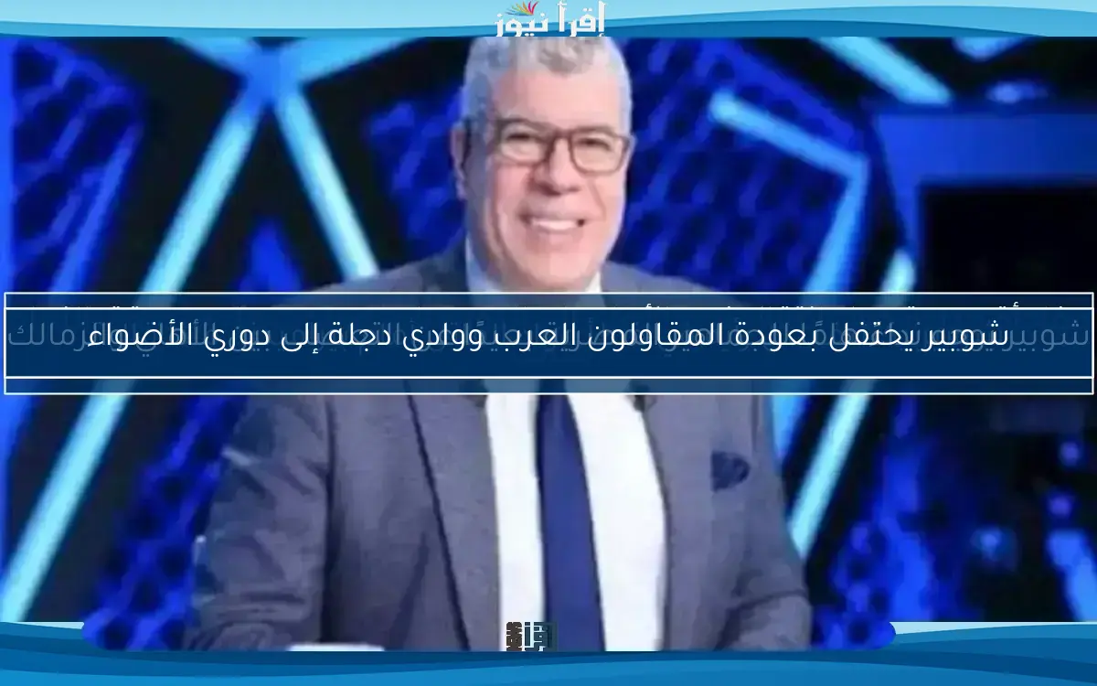 شوبير يكشف عن تصريح صادم حول أداء الأهلي في مواجهة سيراميكا
