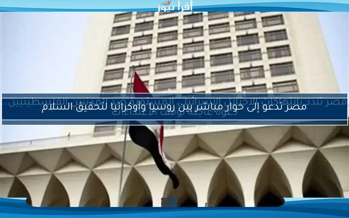غرفة عمليات جديدة في وزارة الخارجية لمتابعة مستجدات ليبيا