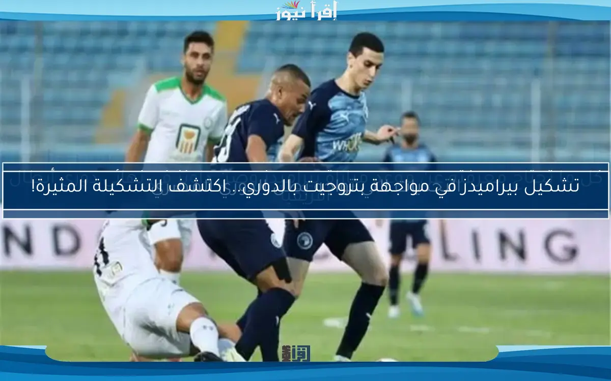 التحديات التي تواجه بطل الدوري المصري